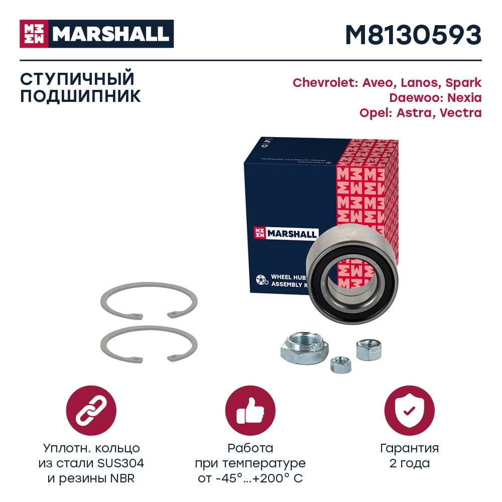Подшипник ступицы MARSHALL m8130593